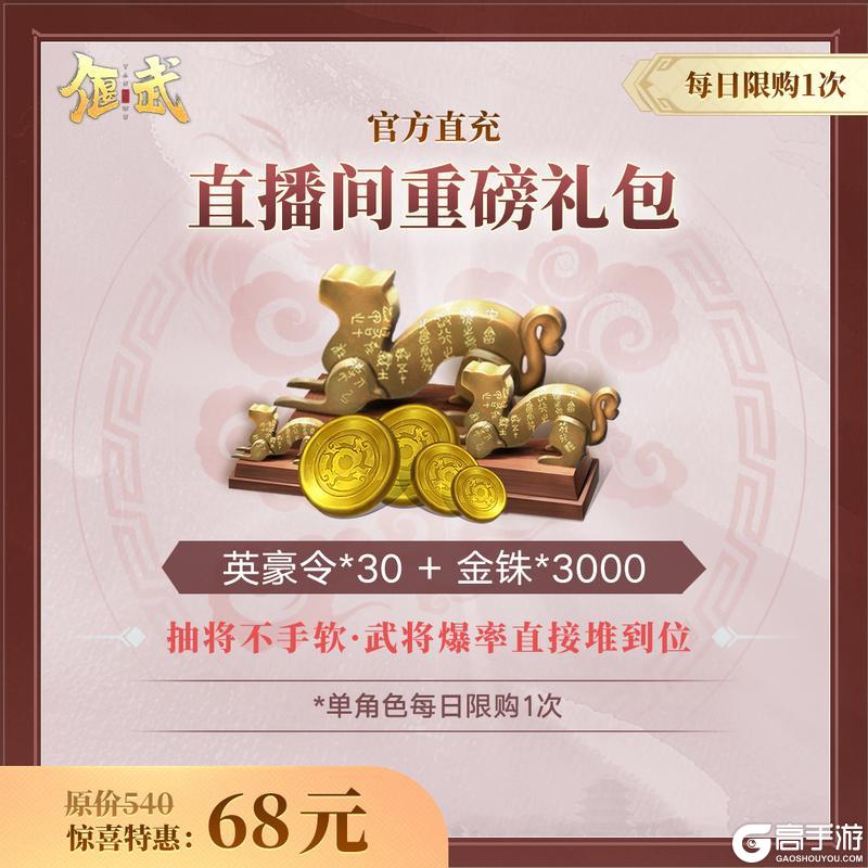 限定口令码、偃武小店福利送到,邀主公共庆元宵~