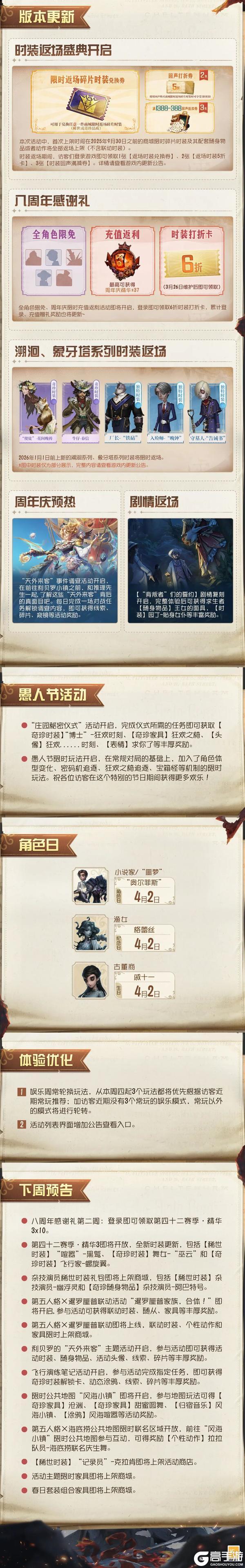 《第五人格》2026年3月26日维护公告