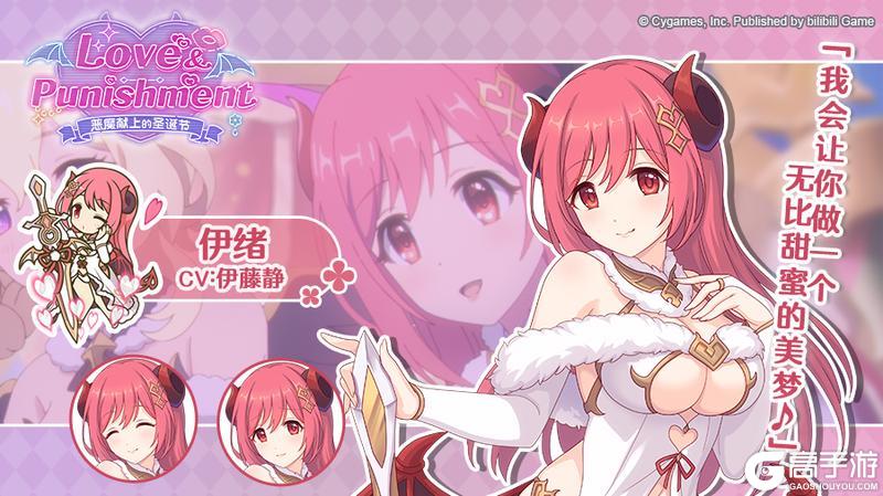 《公主连结》剧情活动「Love & Punishment 恶魔献上的圣诞节」登场角色详情介绍