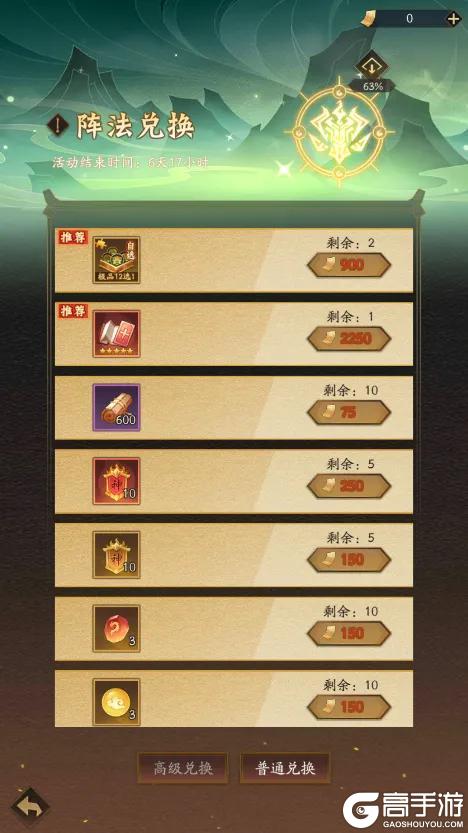 《神仙道3》震慑削弱,高额伤害!强力阵法「诛仙阵」登临三界!