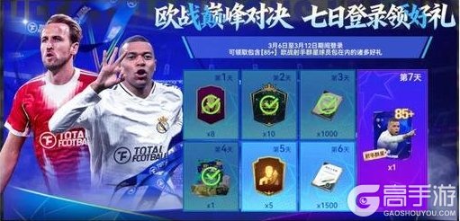 《最佳球会》助威女足亚洲杯有机会领豪华【90+】球员包！