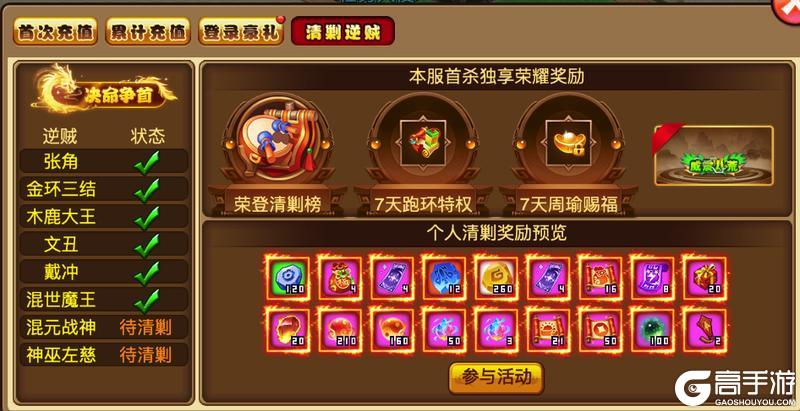 4月3日《明珠三国》新服145区-荡贼逐寇火爆开启