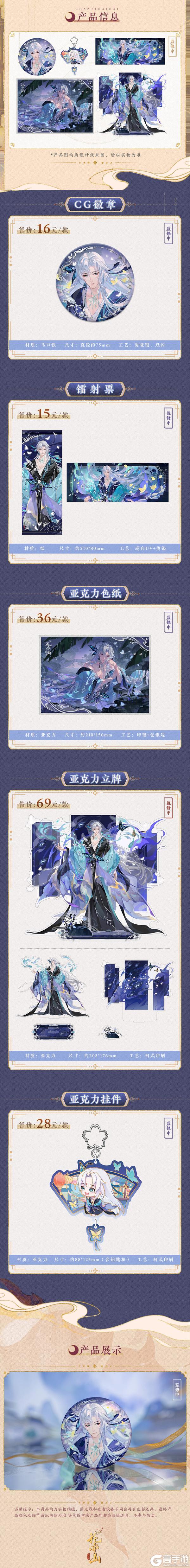 《花亦山心之月》新春怪谈RP新名士、《七骏图》周边上新！