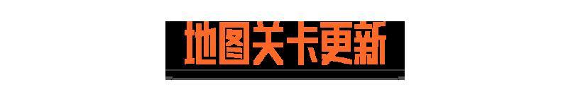 《暗区突围》版本解读丨新赛季优化调整说明