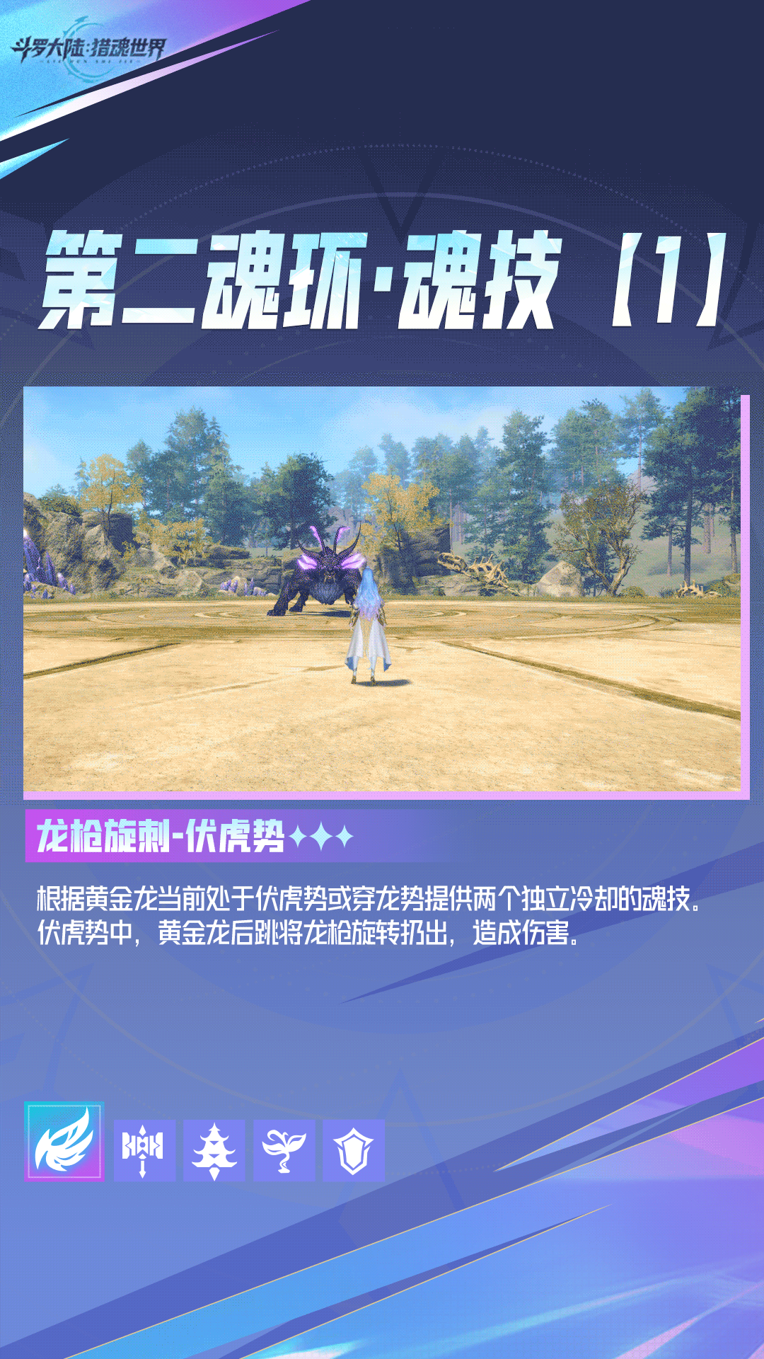 《斗罗大陆：猎魂世界》武魂前瞻 | 「黄金龙」拟态·王秋儿