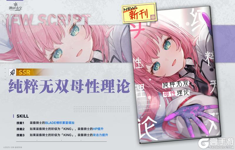《溯回青空》【忆本技能介绍】「纯粹无双母性理论」
