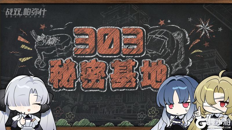 《战双帕弥什》新版本「更美好的明天」正式开启！