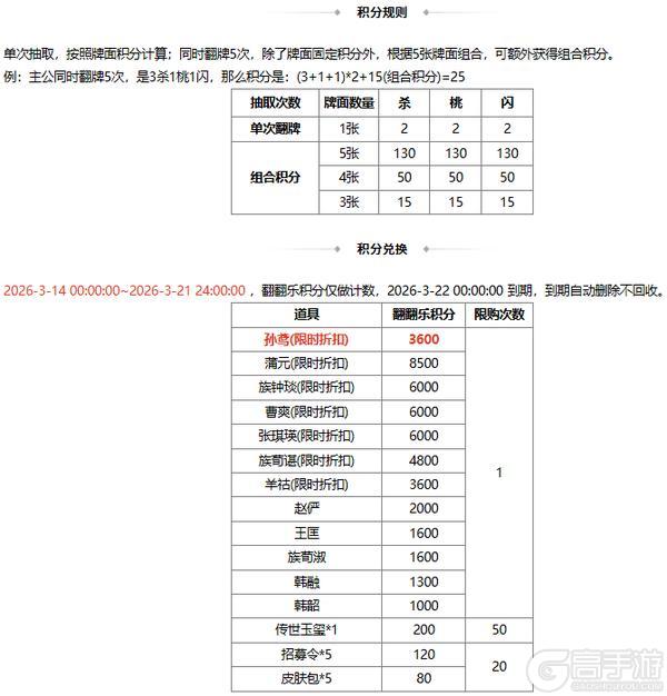 《三国杀OL互通版》春分祈愿谋董昭&奇珍翻翻乐孙鸢来袭