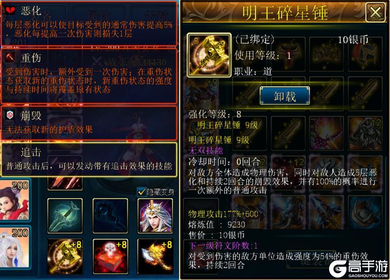 《蜀山传奇》大闹龙宫法宝炼化攻略