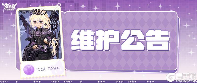 《皮卡堂之梦想起源》〓3月19日维护更新公告〓