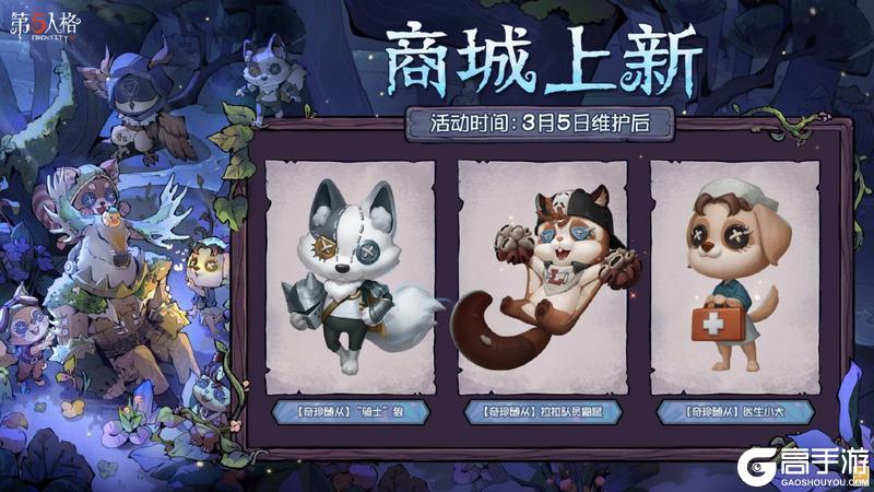 播种绿意守护山河《第五人格》植树节活动今日返场