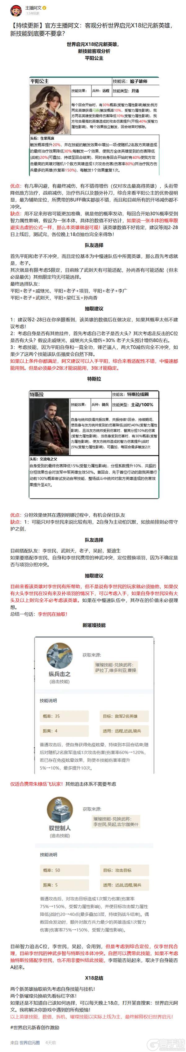 《世界启元》新手攻略：抽卡解析、开荒思路及巨作养成技巧