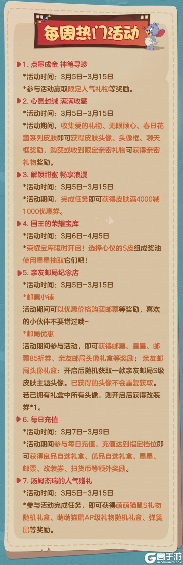 《猫和老鼠》3.5更新公告丨更多精彩快来一览具体内容吧！