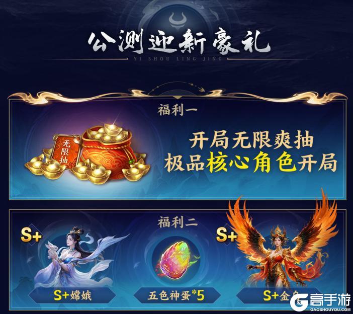 《异兽灵境》预下载开启 公测福利抢先看！