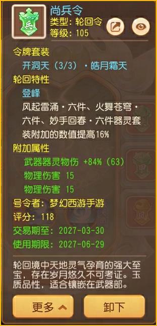 《梦幻西游》策划小V答疑关于“轮回令”你想知道的都在这里！