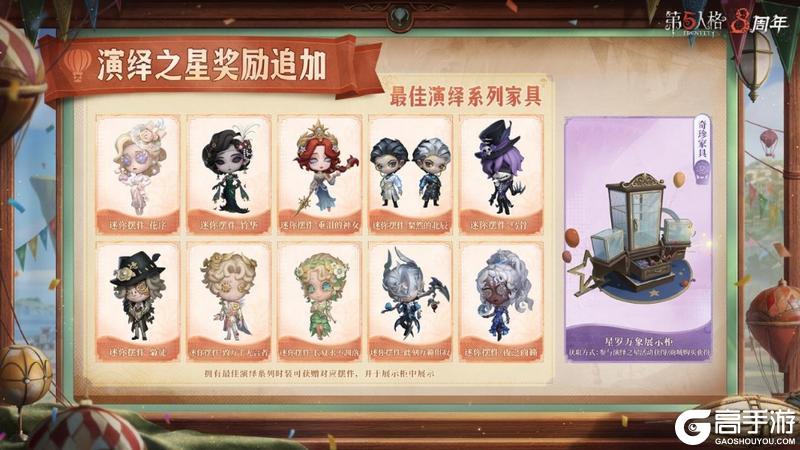 八方欢聚，心跃同行《第五人格》八周年前瞻直播回顾