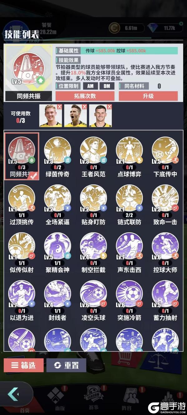 《足球决》新手球队推荐：大黄蜂——多特蒙德