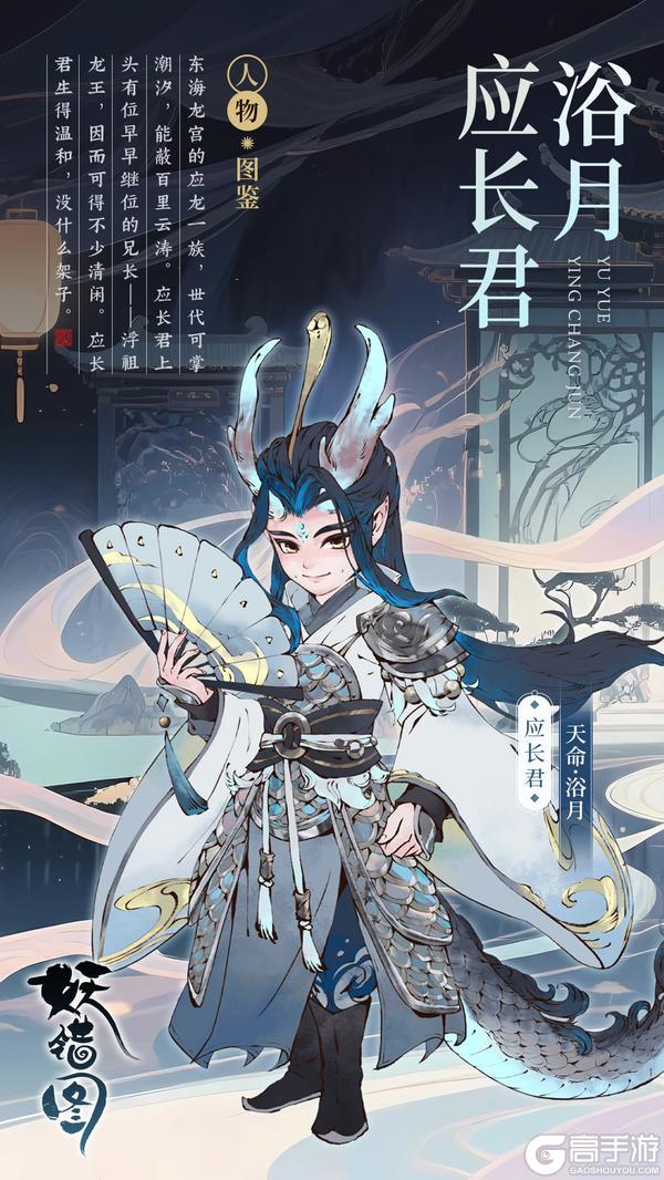 《妖错图》角色介绍： 减疗压制「应长君」