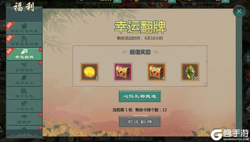 《剑网1：归来》3月18日维护公告