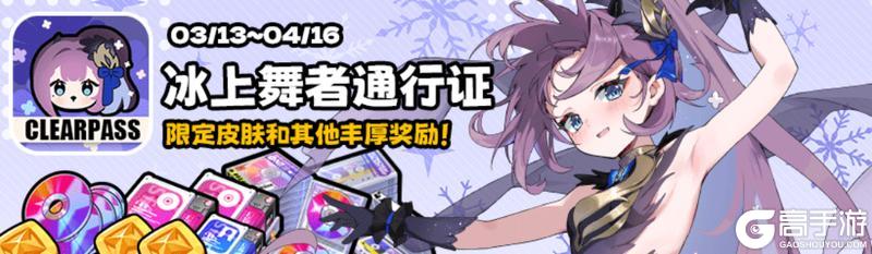 《吉星派对》3月13日版本更新公告