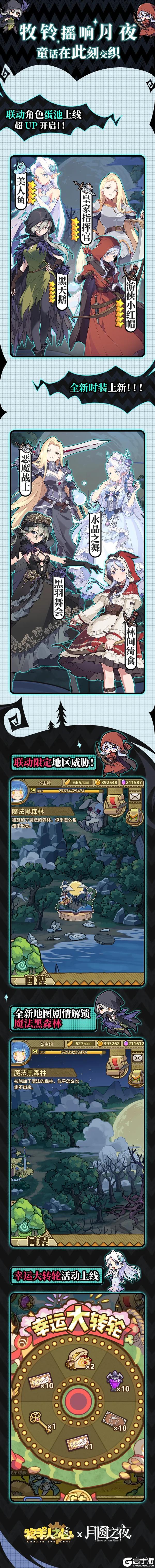 《牧羊人之心》x月圆之夜 联动版本前瞻