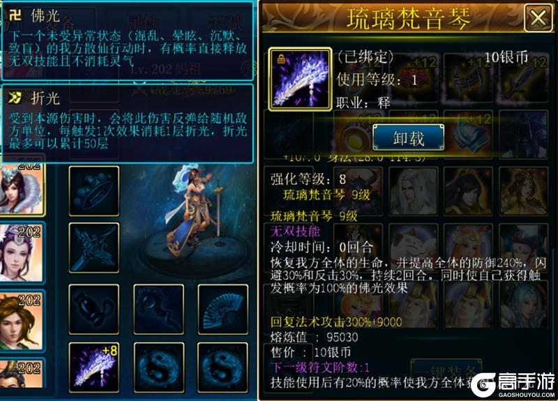 《蜀山传奇》大闹龙宫法宝炼化攻略