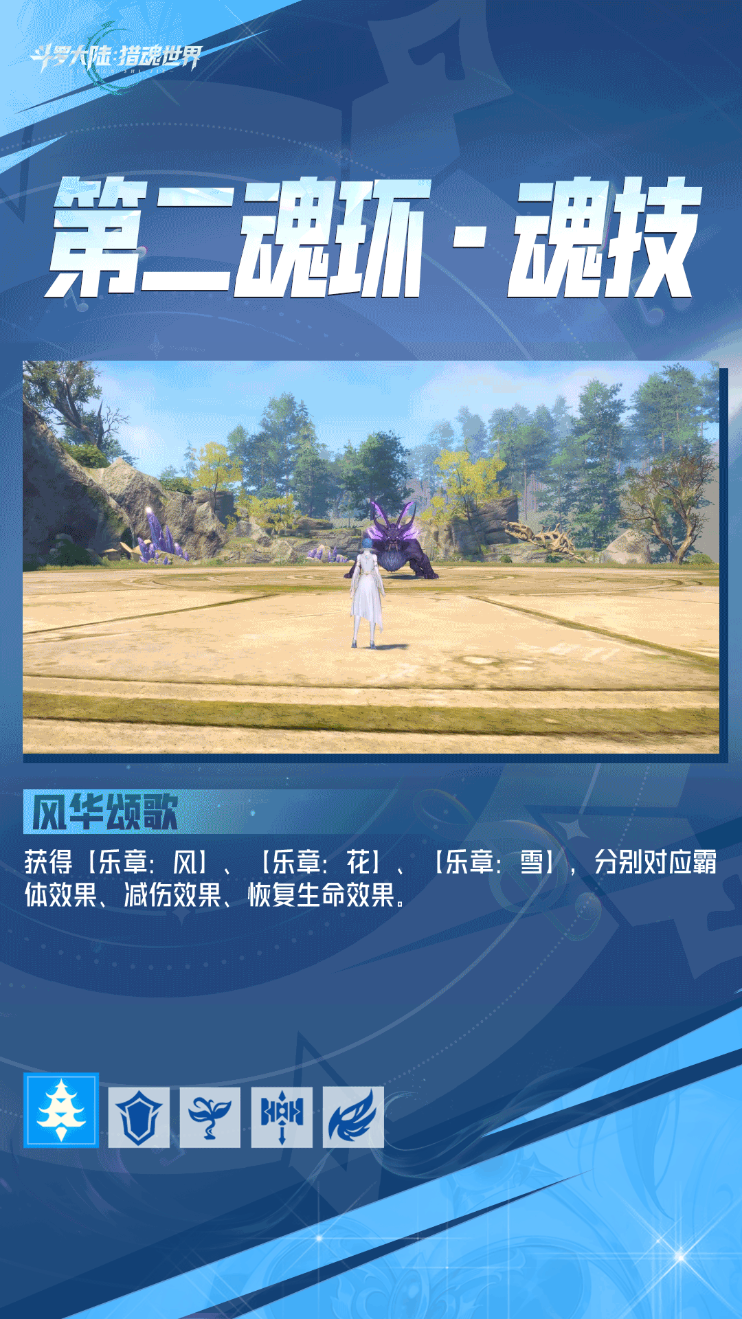 《斗罗大陆：猎魂世界》武魂前瞻 | 1.6版本前瞻爆料：新武魂「礼乐之琴」拟态·唐月华