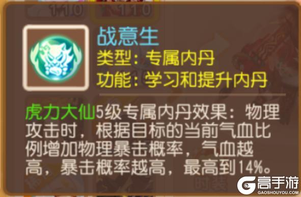 《梦幻西游》跨服擂台惊现5只虎力大仙！