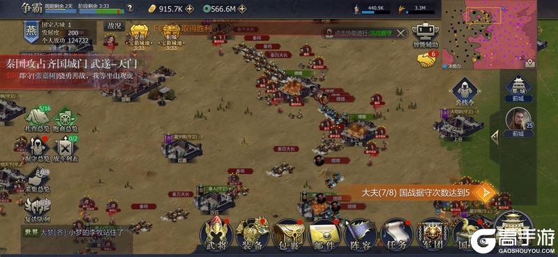 《战国》3.20【28区】战报 千里奔袭：齐秦大战