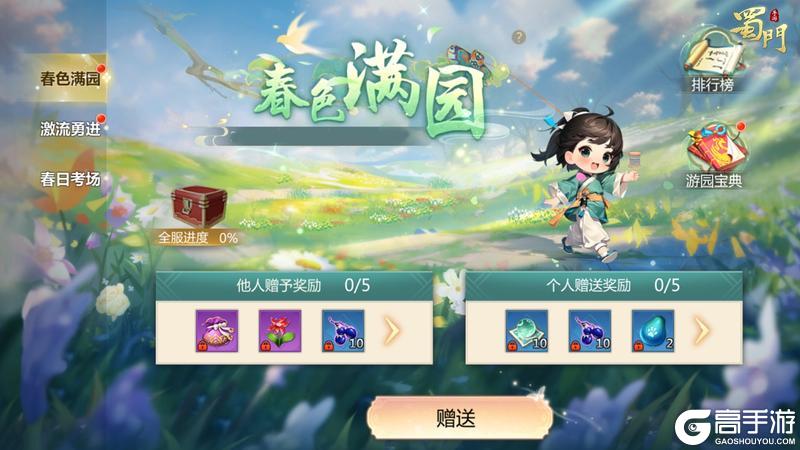 《蜀门》春日“暴富”指南!互赠小礼领绝版永久仙灵皮肤