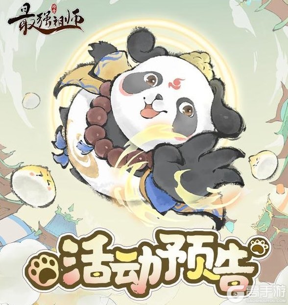 《最强祖师》奇缘探宝，赢珍稀道兵！