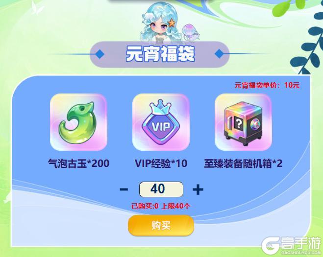 《气泡星球》元宵福袋小队集结活动开启！