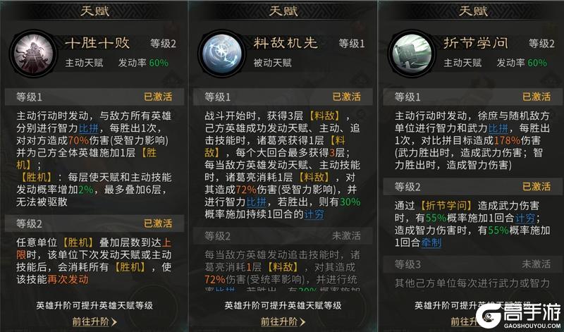 《三国:天下归心》谋弈连环·智困千军—控制拼点队