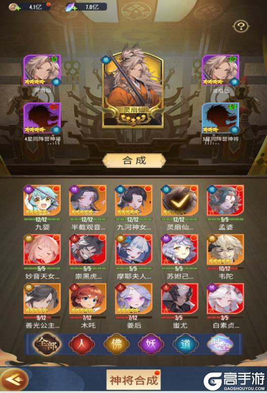 《冲破难关》化虚坛神将合成全攻略