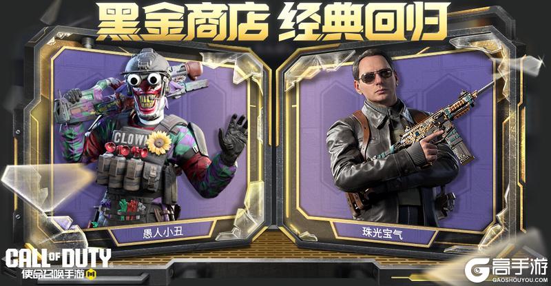 《使命召唤手游》这周是哪些老朋友回来了？