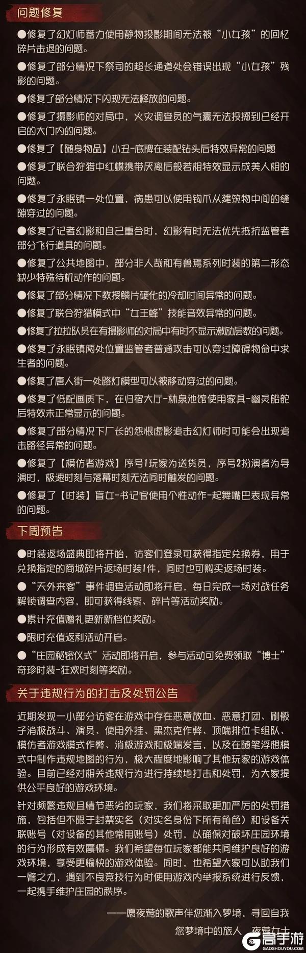 《第五人格》2026年3月19日维护公告