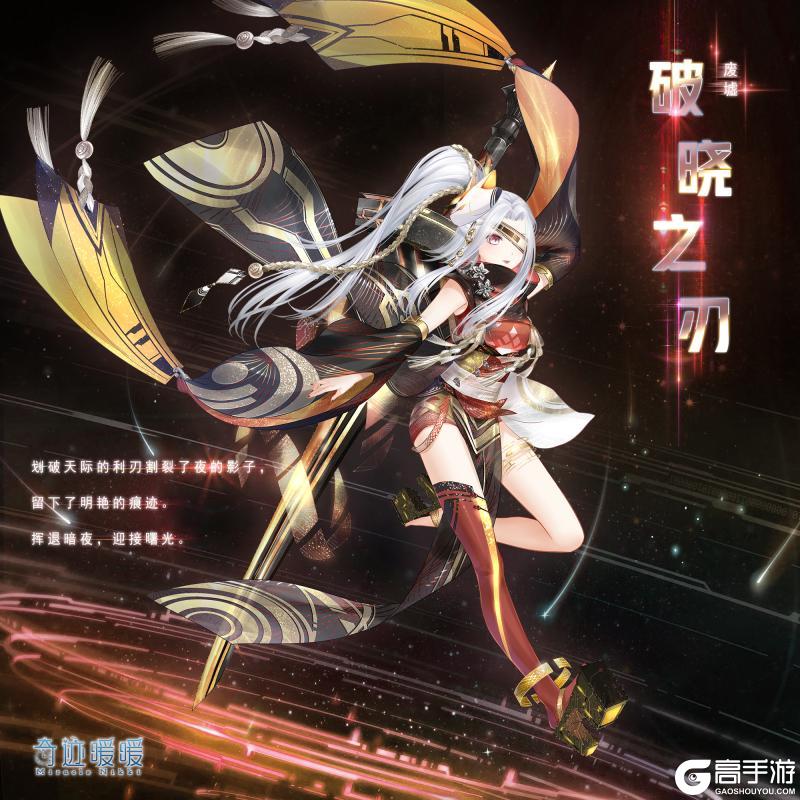 《奇迹暖暖》【新套装】限时签到福利 破晓之战再启