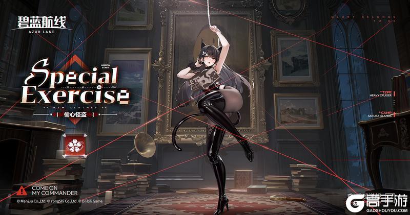 《碧蓝航线》猋换装「偷心怪盗」丨但、但是下一步该怎么做才好呢……？