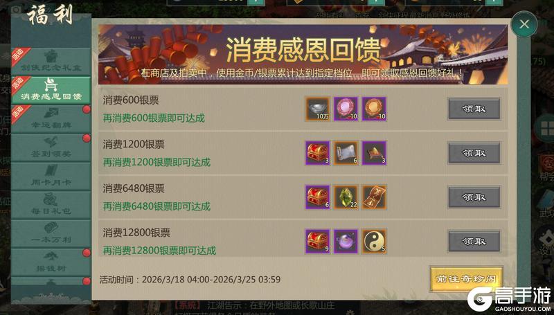 《剑网1：归来》3月18日维护公告