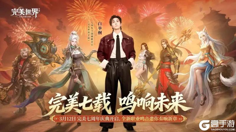 燃炸全场！白举纲完美世界七周年主题曲录制Vlog独家放送！