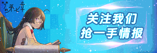 《梦的第七章》【金石咏叹】UR装备限时召唤