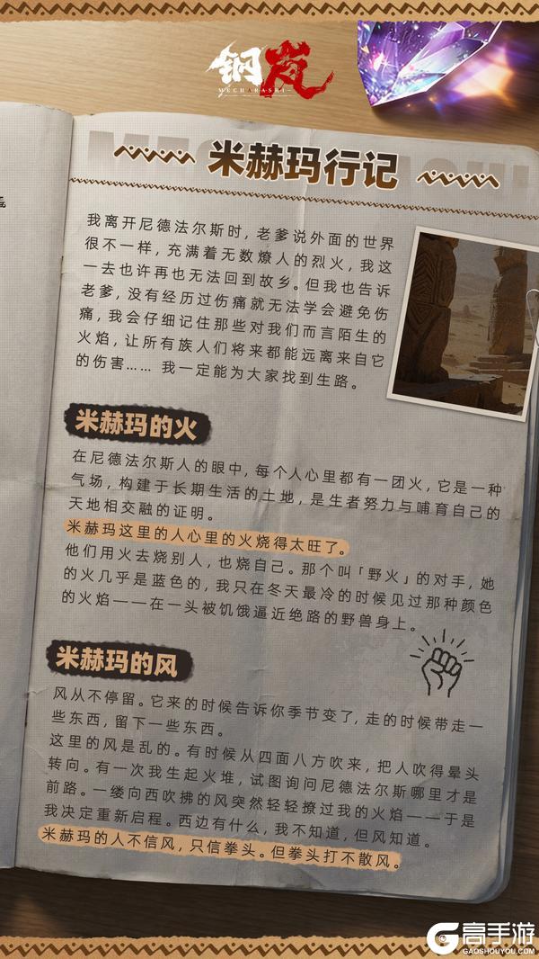 《钢岚》-一段行记-