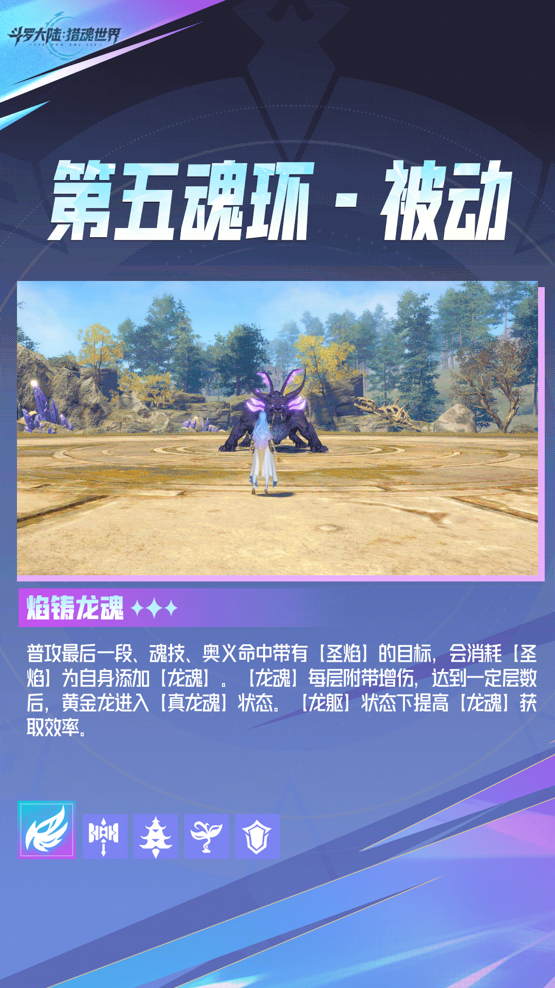 《斗罗大陆：猎魂世界》武魂前瞻 | 「黄金龙」拟态·王秋儿