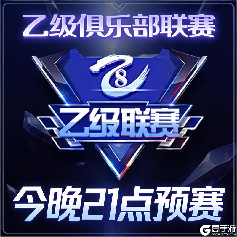 《台球世界》最后召集！乙级联赛今晚9点热血开战！