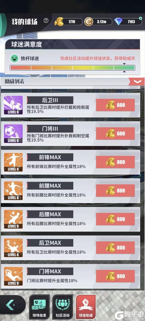 《足球决》玩法攻略:基地养成攻略