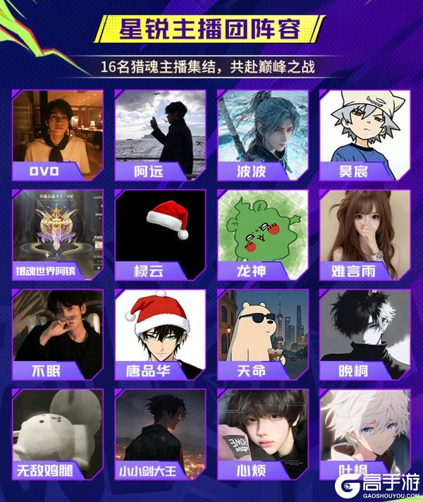 《斗罗大陆：猎魂世界》猎魂星锐主播杯 | 即将开战！超燃看点，速来围观！