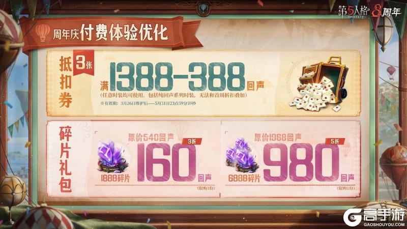 八方欢聚，心跃同行《第五人格》八周年前瞻直播回顾