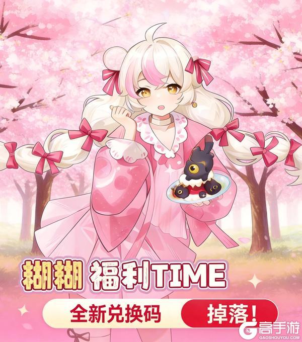 《解忧小食光》新兑换码 | 三月时雨，正是樱花绽放时……