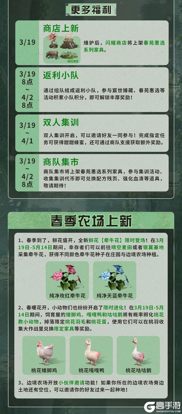 《明日之后》简单生存专服3月19日更新公告