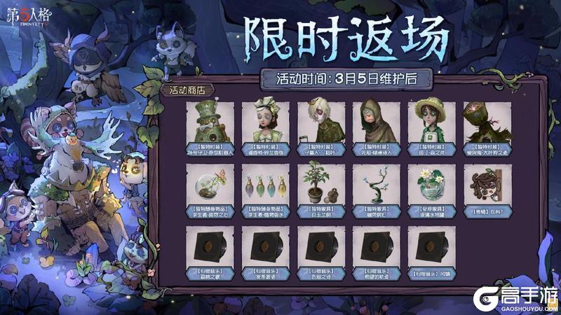 播种绿意守护山河《第五人格》植树节活动今日返场